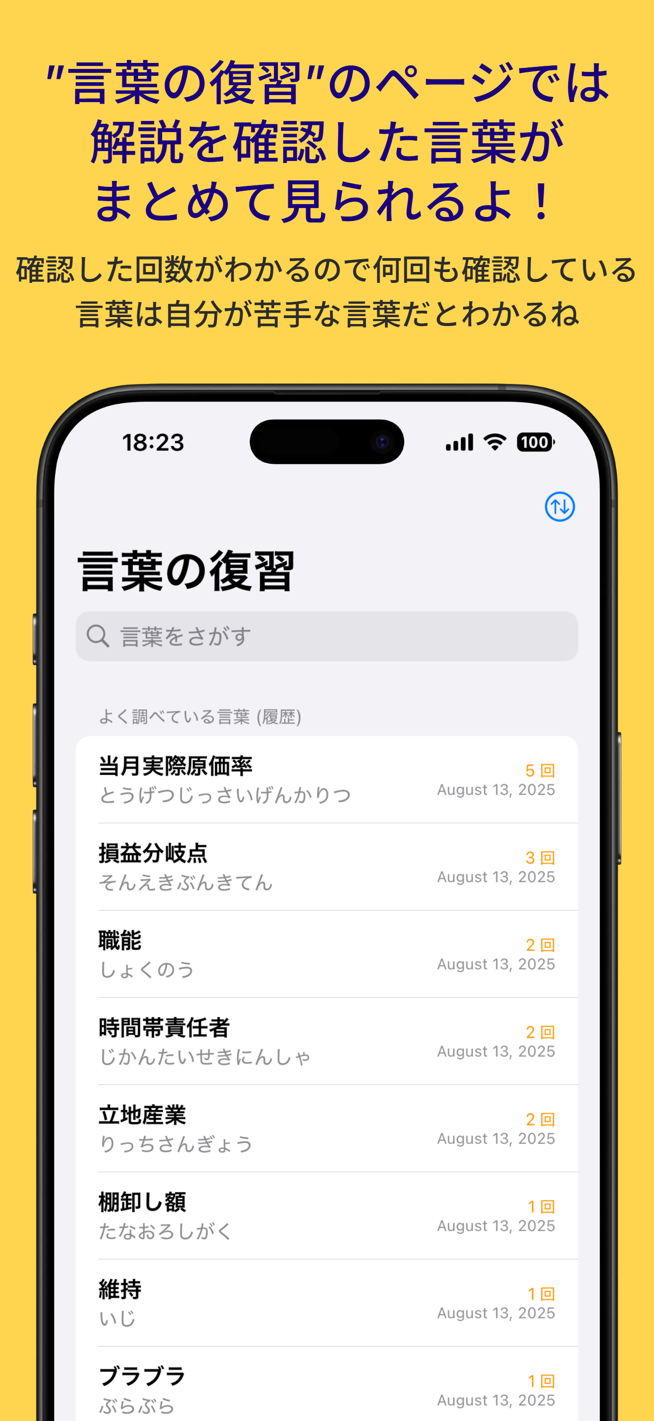言葉の復習