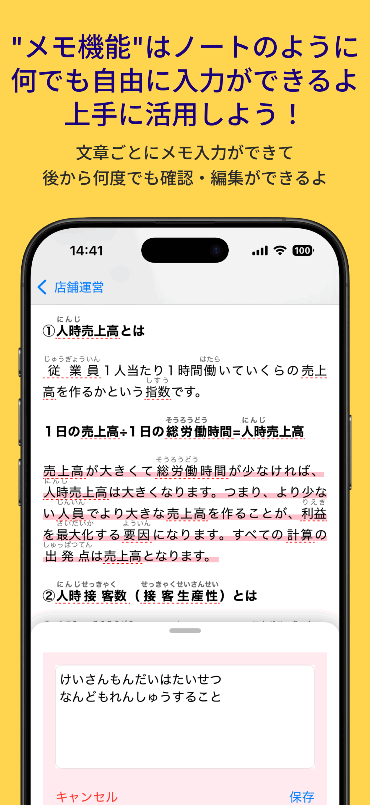 メモ機能