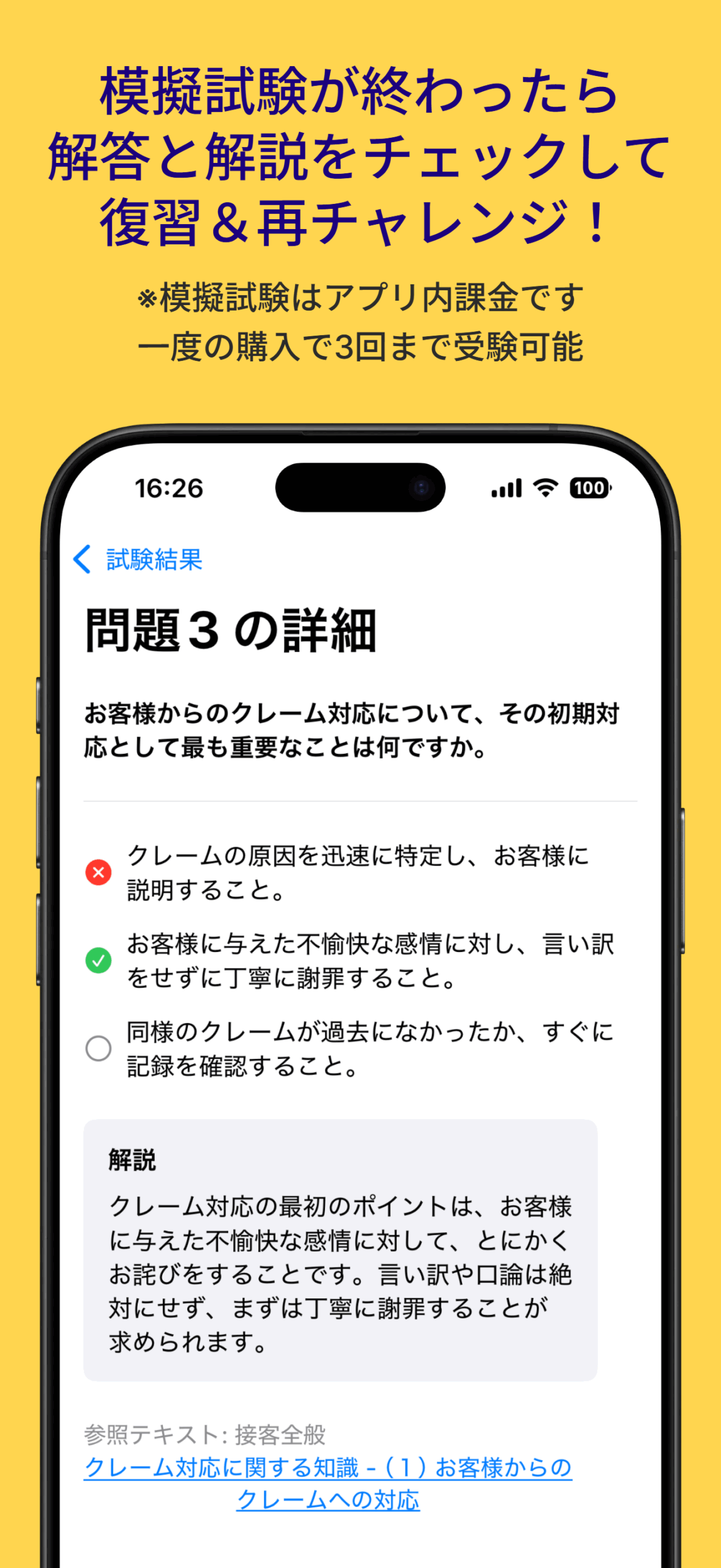 解答解説機能
